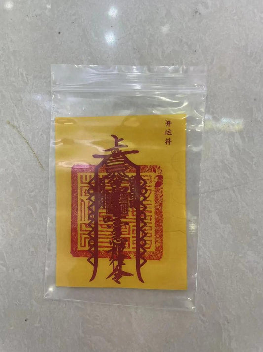 Taoist prayer paper for blessings, wealth attraction and relief from suffering